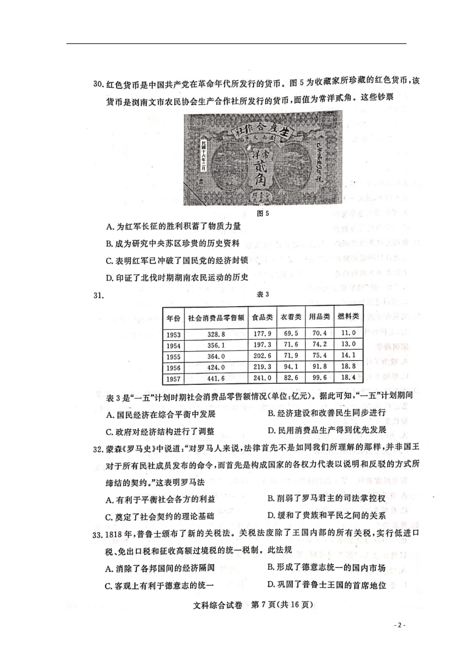 广东省湛江市2020届高三历史9月调研考试试题（扫描版）_第2页