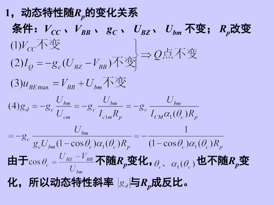 高频电子线路 (13)汇编_第2页