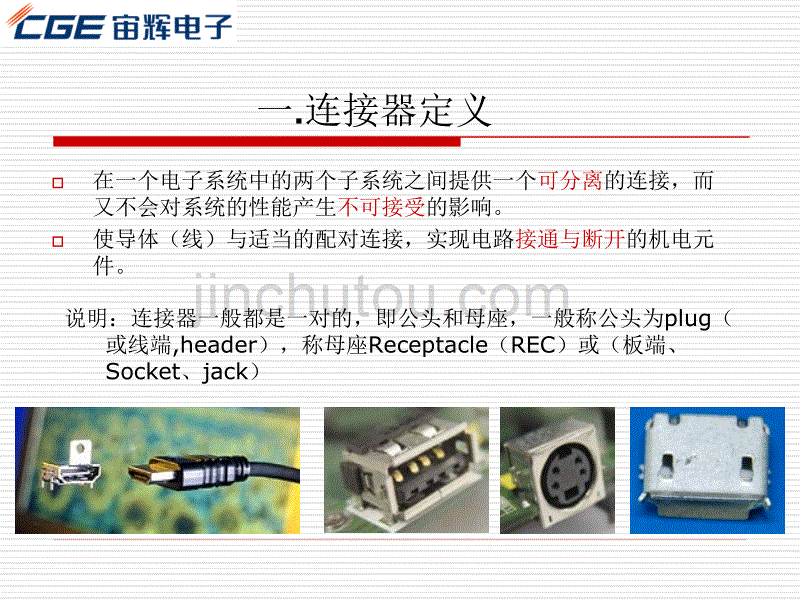 连接器基础知识._第3页