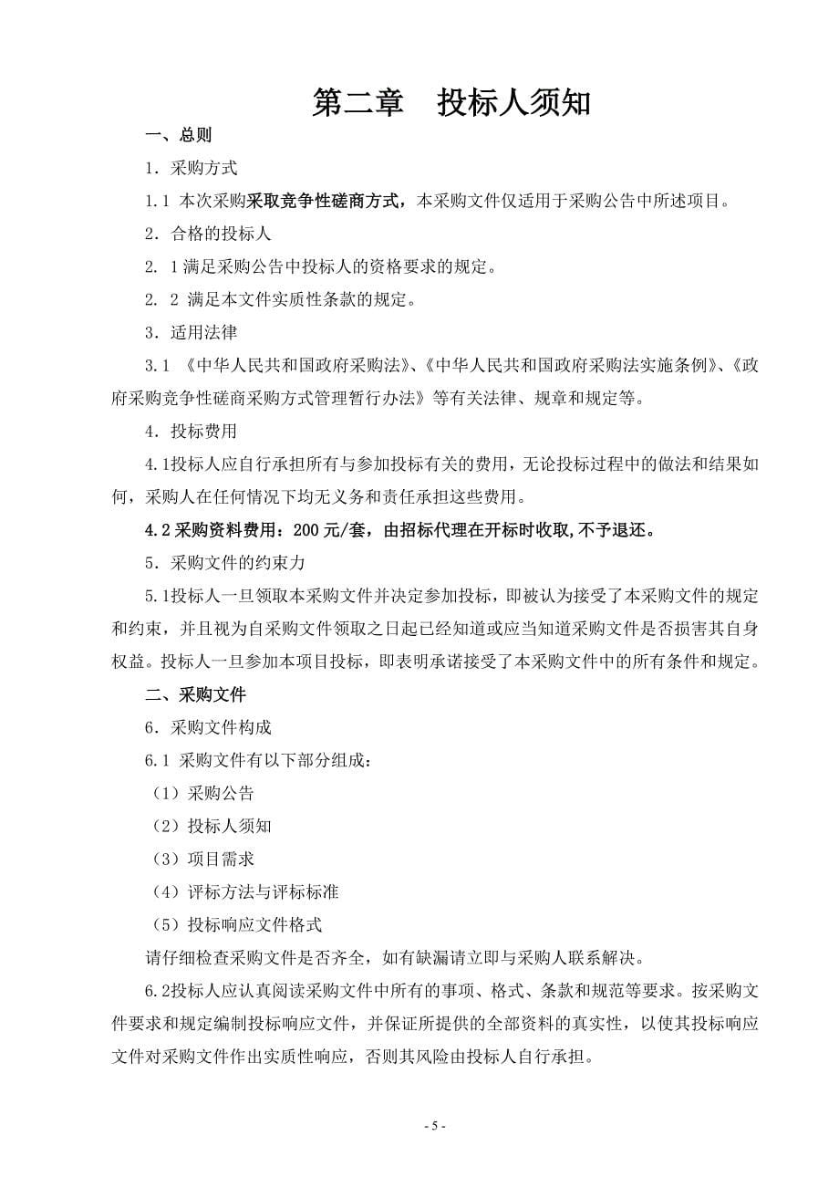 如东县人民医院智能停车场管理系统设备采购安装项目竞争性磋商文件_第5页