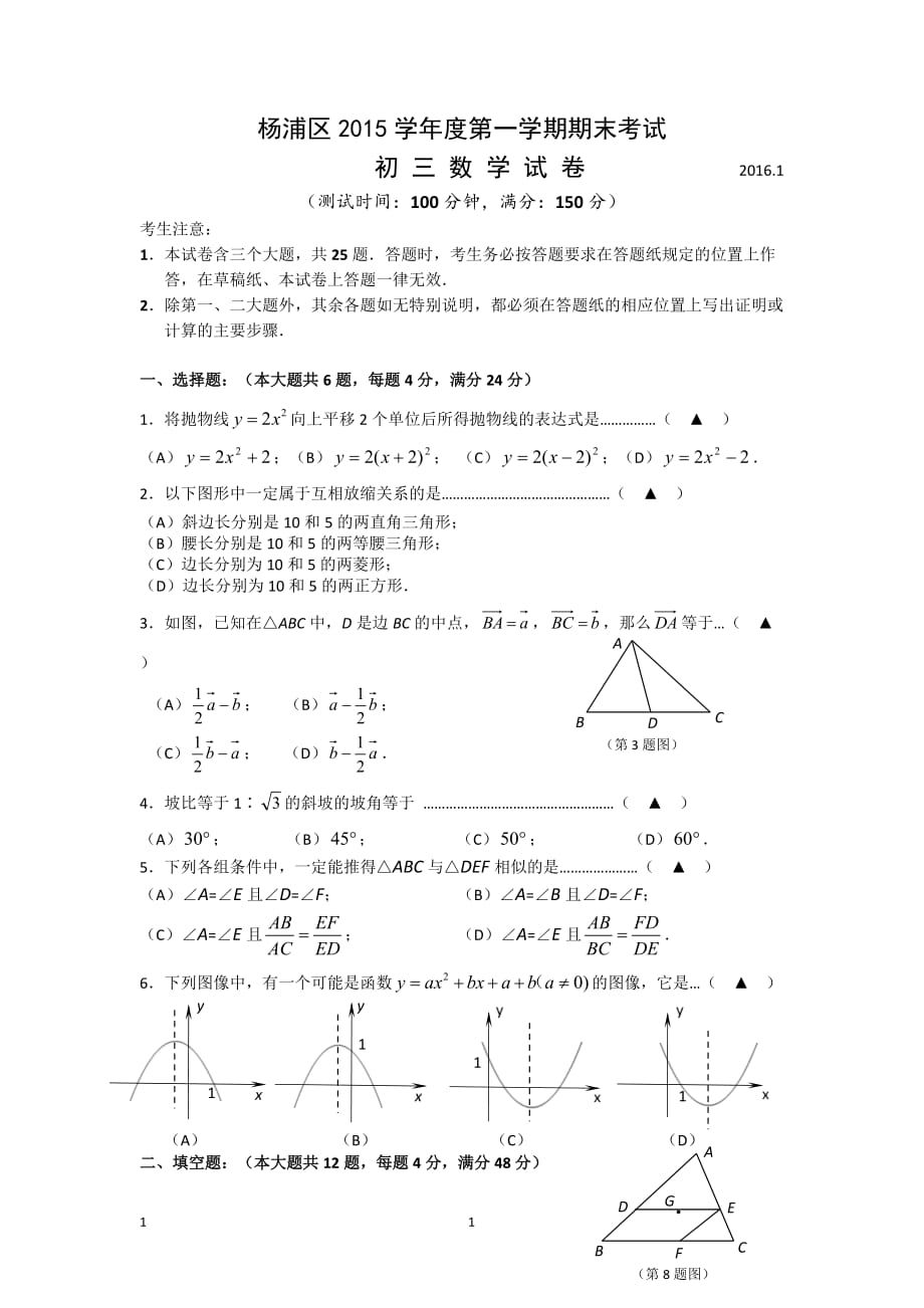 杨浦区2015学年度第一学期期末考试试题及答案_第1页