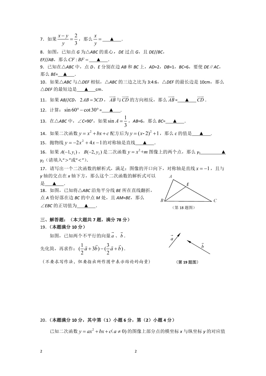 杨浦区2015学年度第一学期期末考试试题及答案_第2页