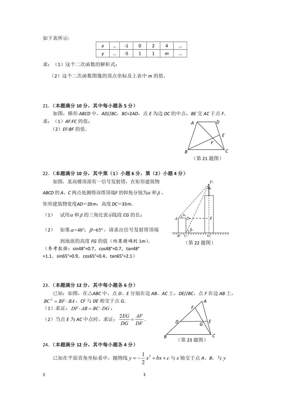 杨浦区2015学年度第一学期期末考试试题及答案_第3页