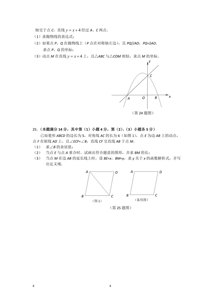 杨浦区2015学年度第一学期期末考试试题及答案_第4页
