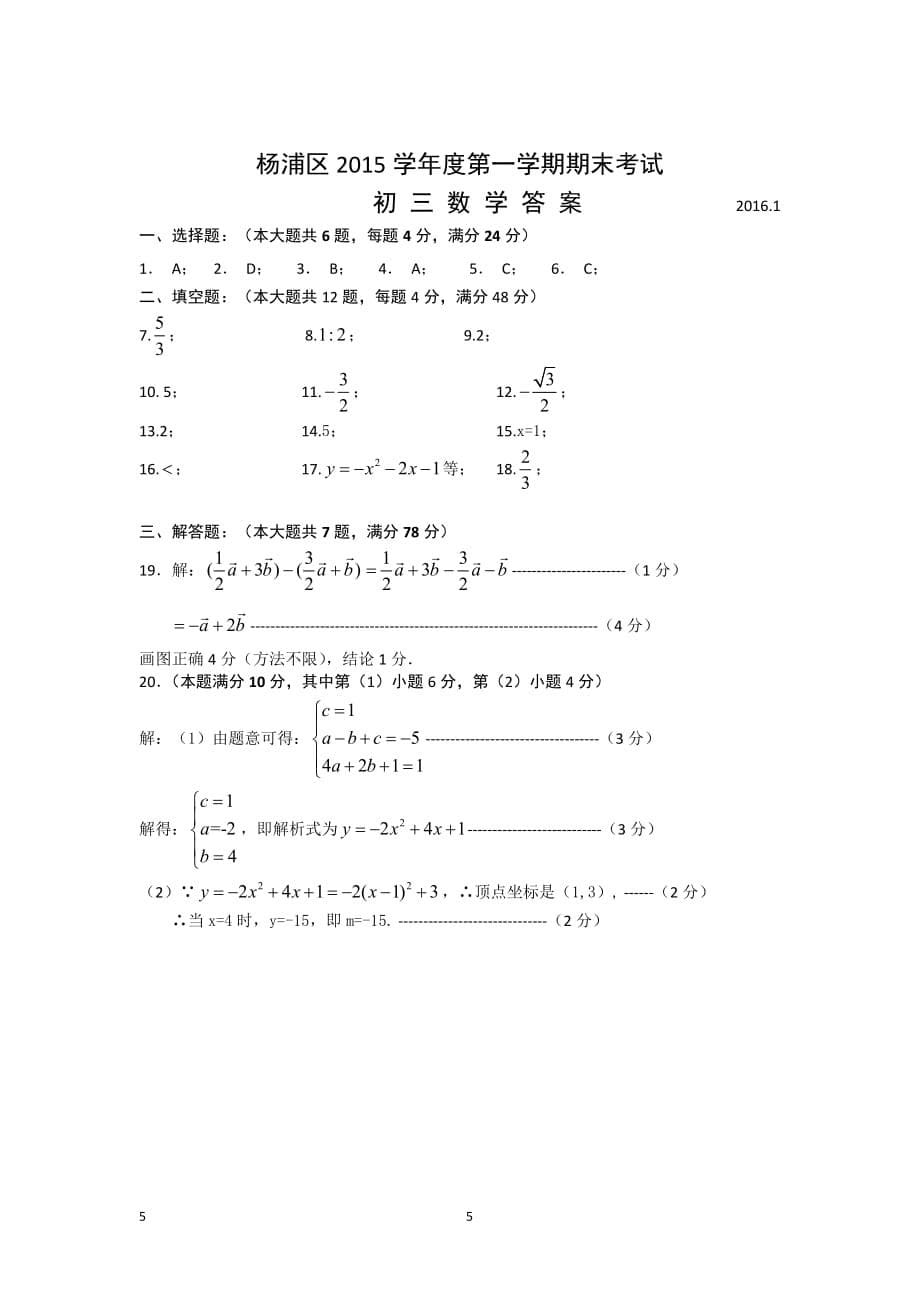 杨浦区2015学年度第一学期期末考试试题及答案_第5页