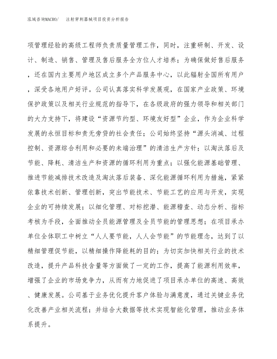 注射穿刺器械项目投资分析报告（总投资14000万元）（58亩）_第3页