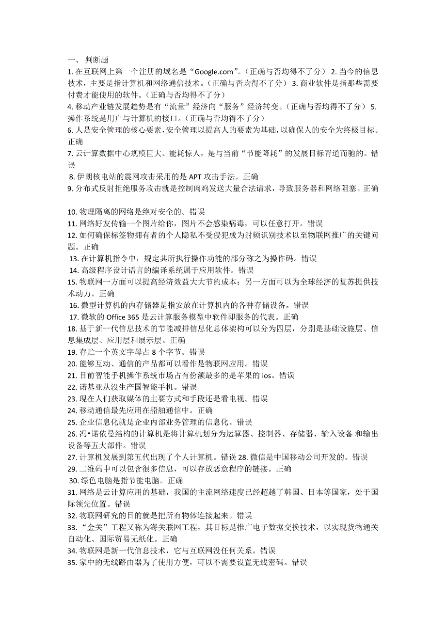 2014德阳信息化建设与信息安全公需科目课程——参考标准答案_第1页