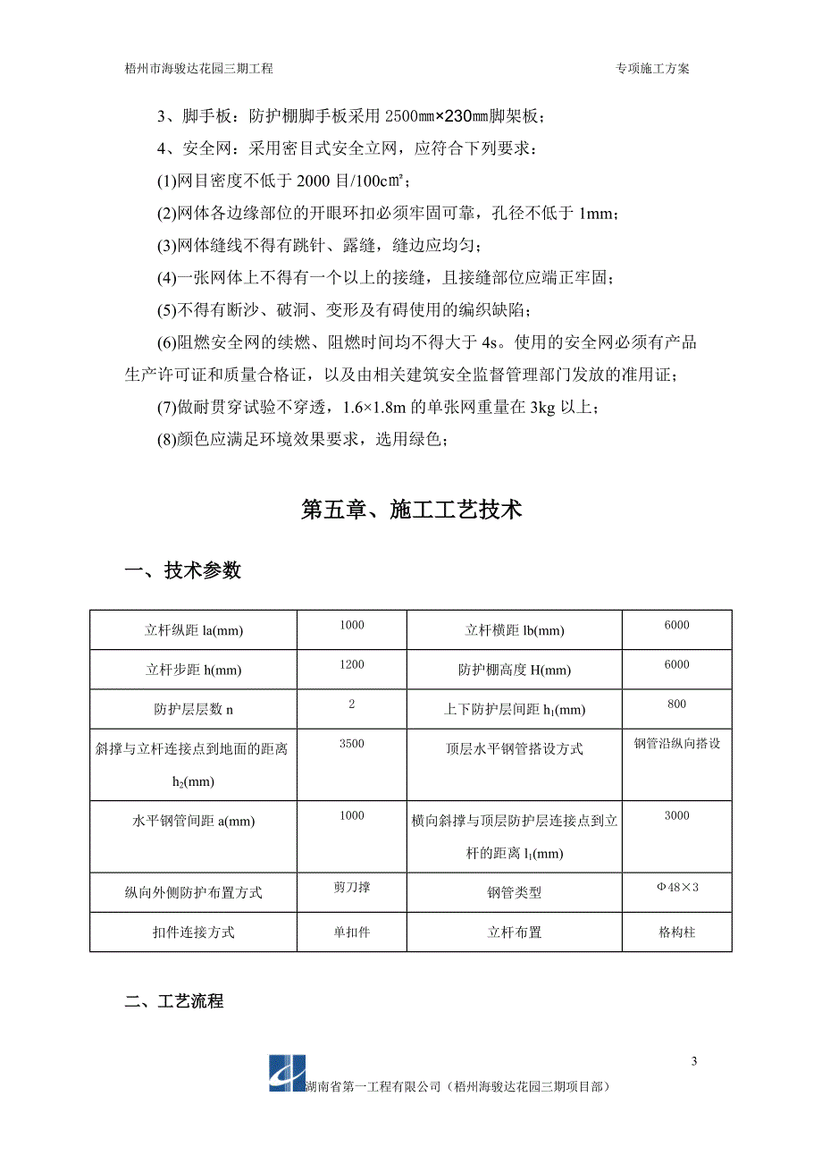 梧州海骏达花园三期防护棚工程综述_第4页