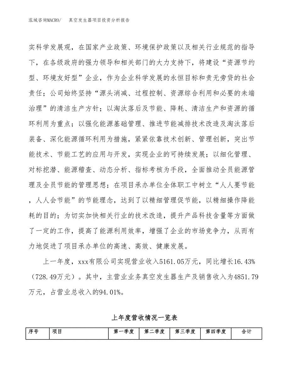 真空发生器项目投资分析报告（总投资3000万元）（13亩）_第3页