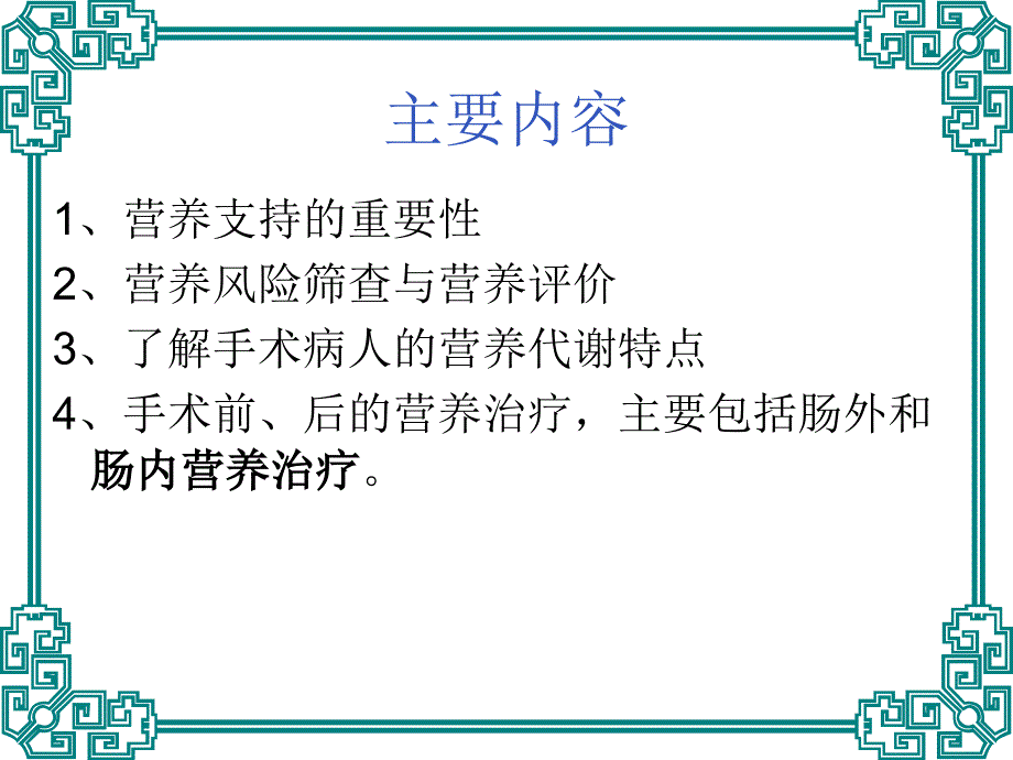 普外科病人的合理营养治疗_西南医院_第2页