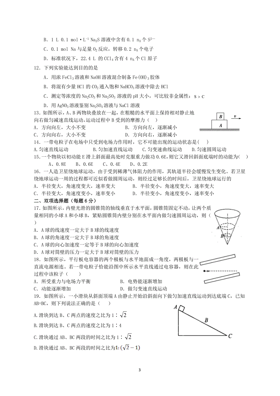 五华中学高三级一月月考理综试题含答案._第3页