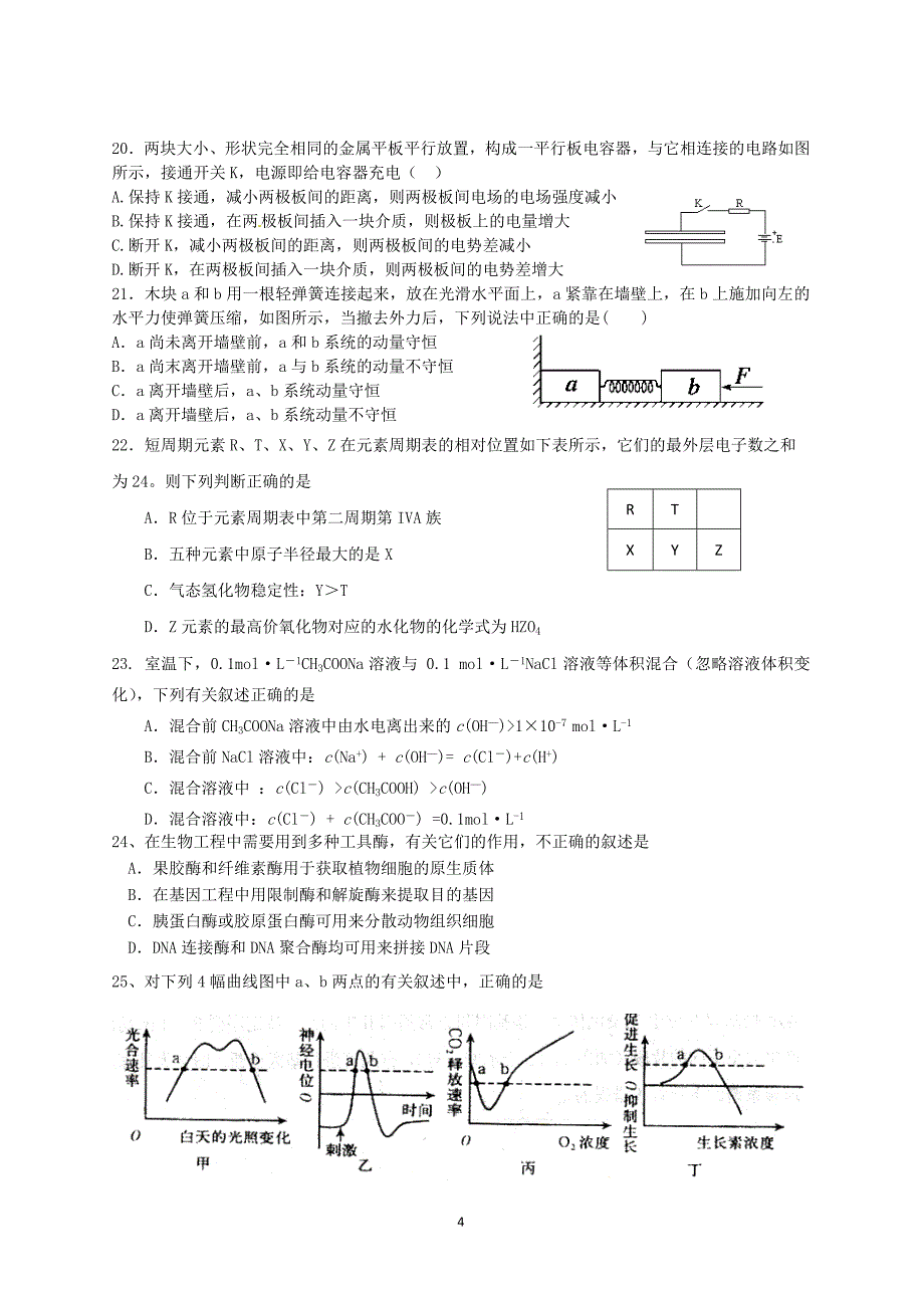 五华中学高三级一月月考理综试题含答案._第4页