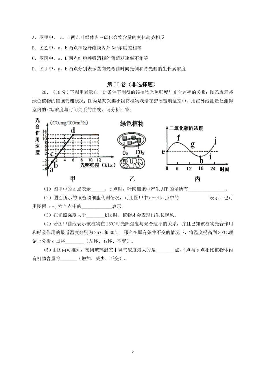 五华中学高三级一月月考理综试题含答案._第5页