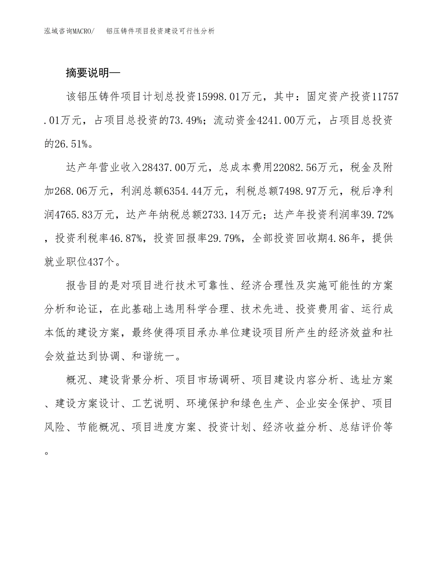 铝压铸件项目投资建设可行性分析.docx_第2页