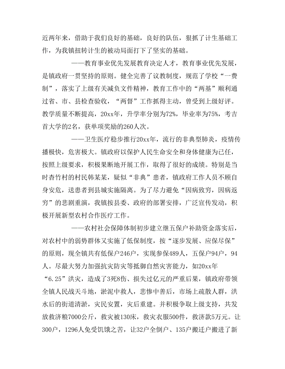 xx党委换届筹备工作报告_第3页