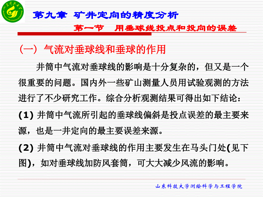 地下工程测量教程郑(9)解析_第4页