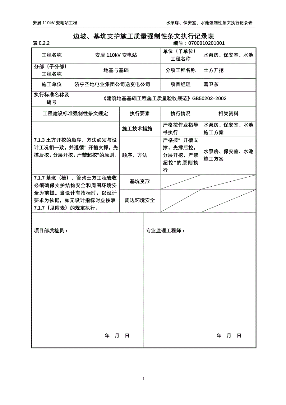 水泵房、保安室、水池_第1页