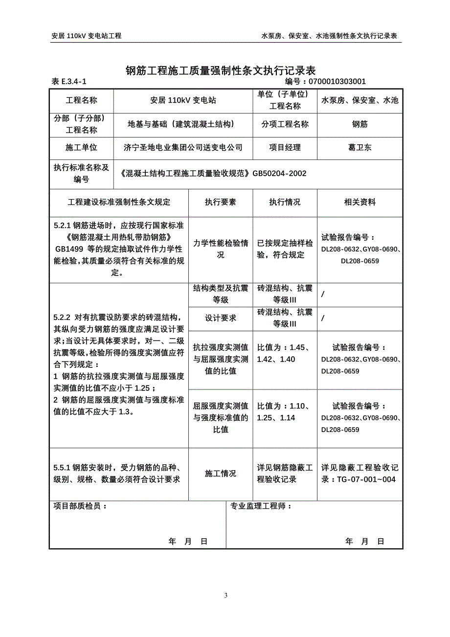 水泵房、保安室、水池_第3页