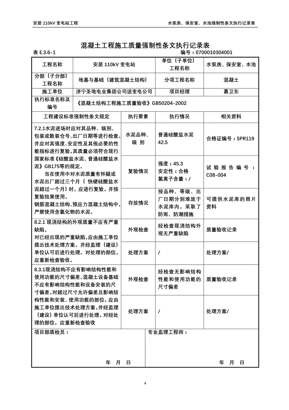 水泵房、保安室、水池_第4页