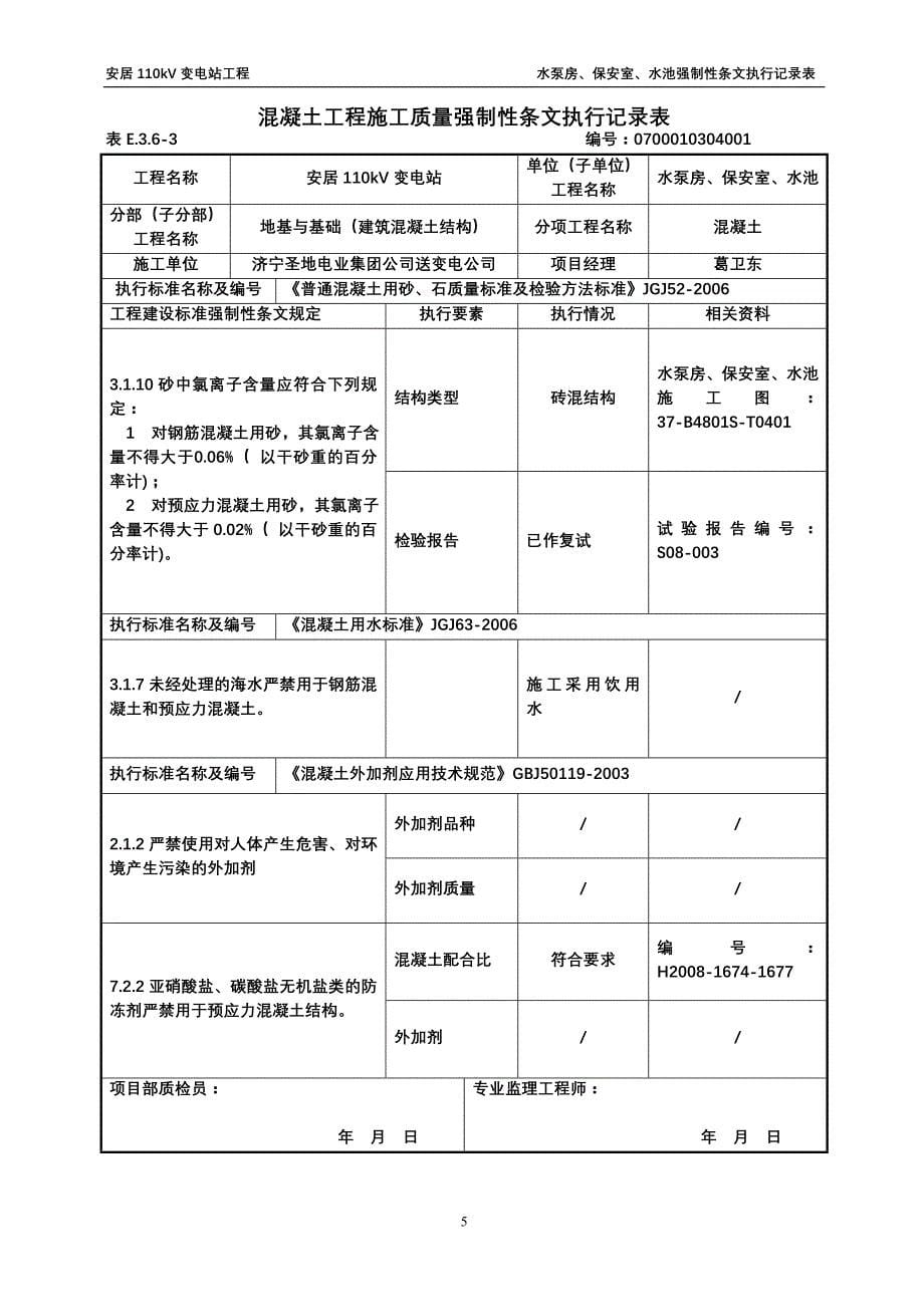 水泵房、保安室、水池_第5页