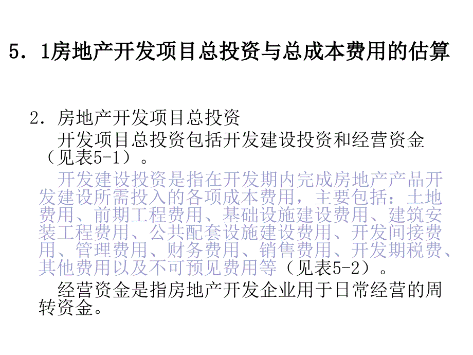 房地产开发经济测算讲解_第4页