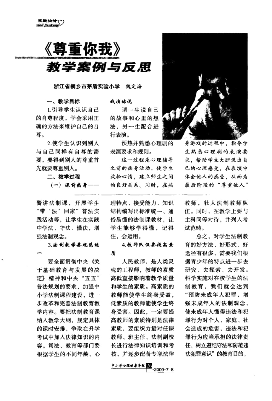 《尊重你我》教学案例与反思.pdf_第1页