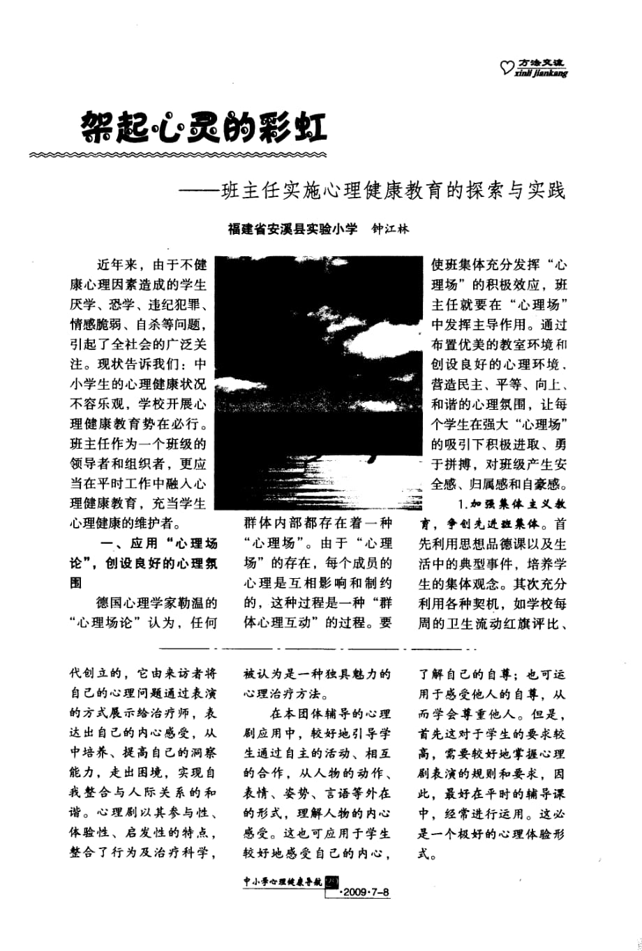 《尊重你我》教学案例与反思.pdf_第4页