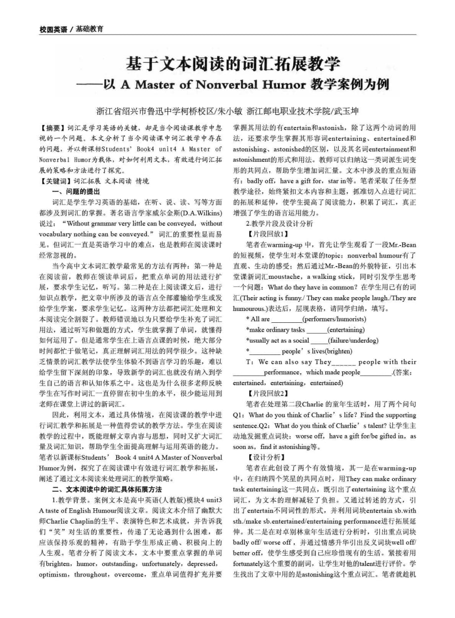 基于文本阅读的词汇拓展教学——以A+Master+of+Nonverbal+Humor教学案例为例.pdf_第1页