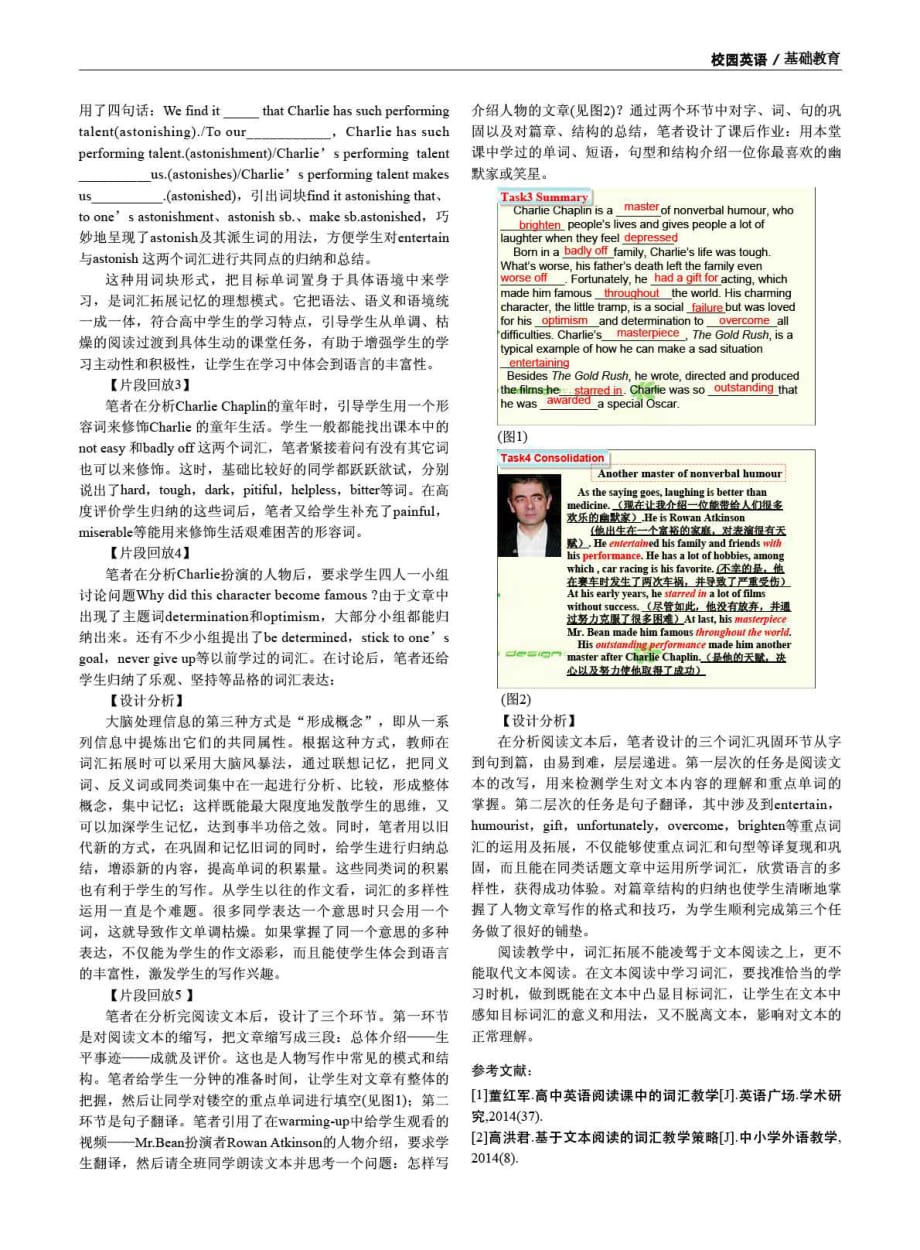 基于文本阅读的词汇拓展教学——以A+Master+of+Nonverbal+Humor教学案例为例.pdf_第2页