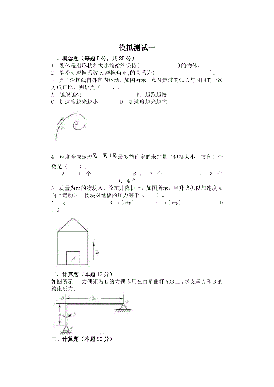 工程力学5套模拟题._第1页