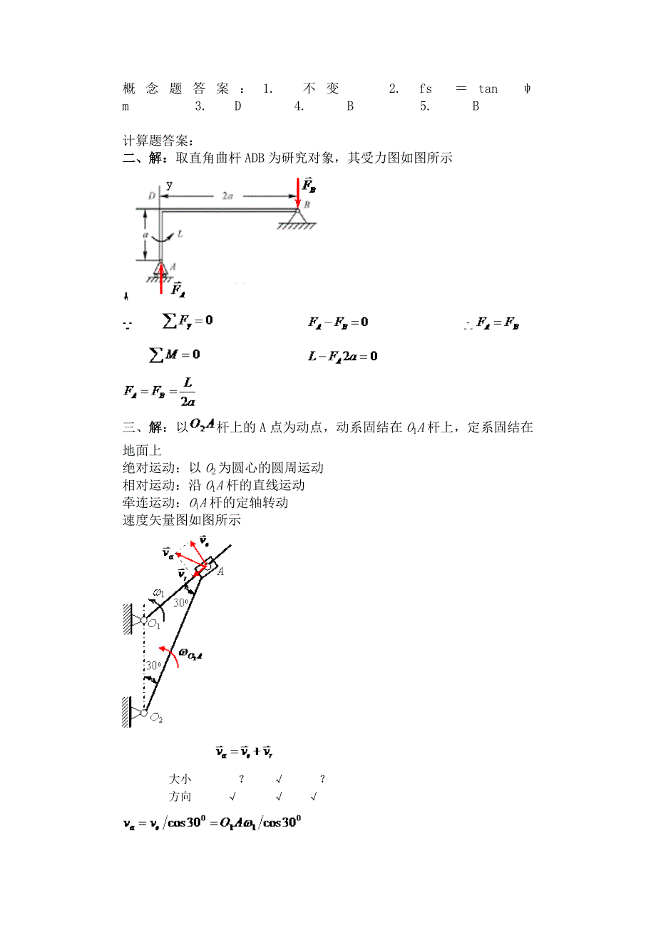 工程力学5套模拟题._第3页