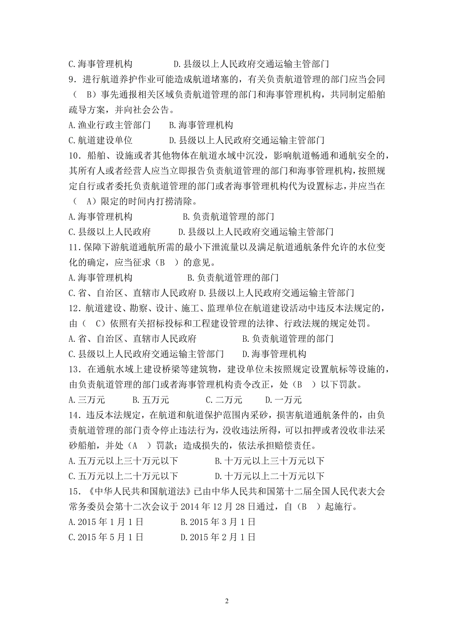 新航道法知识竞赛练习题._第2页