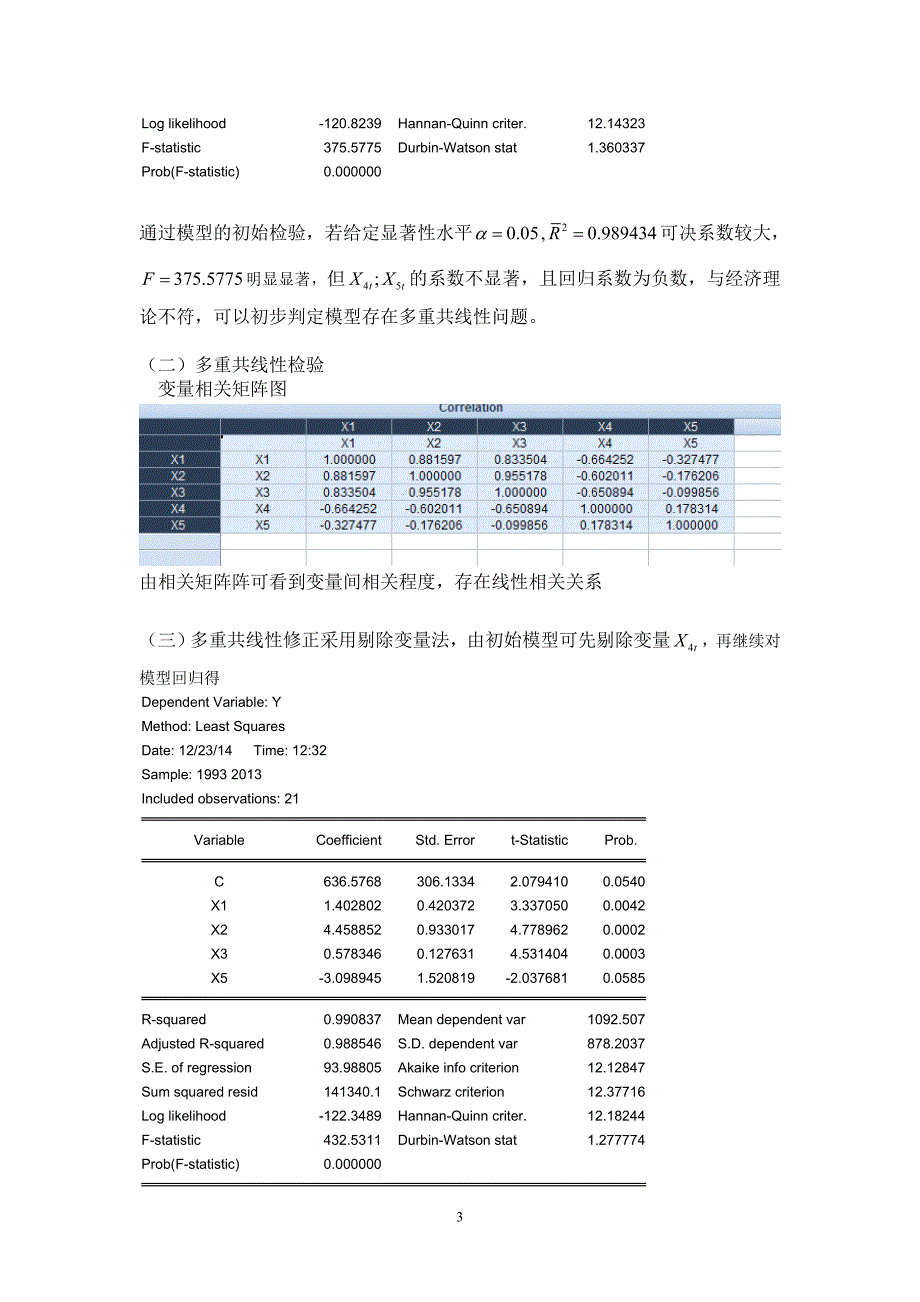 计量课程论文--海南省经济增长主要产业实证分析_第3页