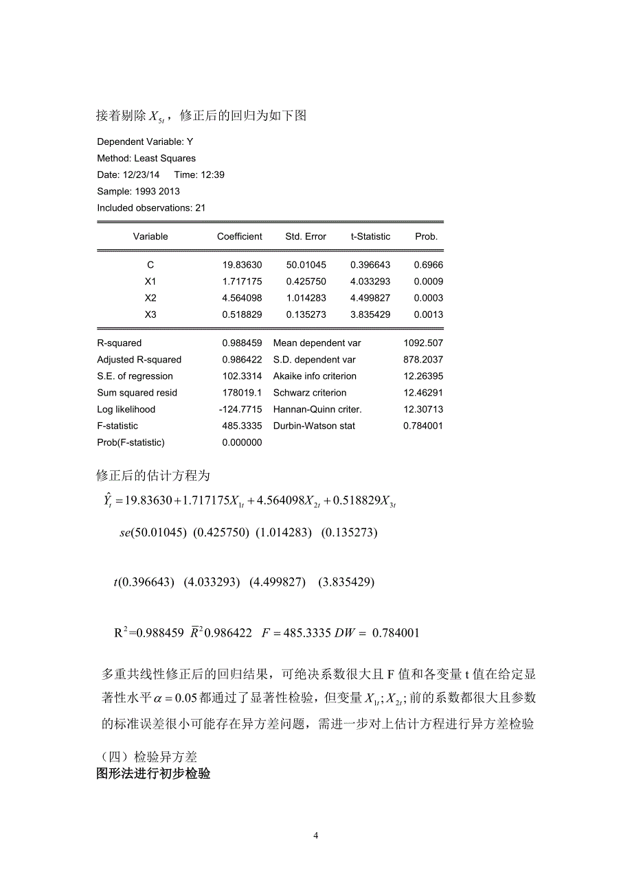 计量课程论文--海南省经济增长主要产业实证分析_第4页