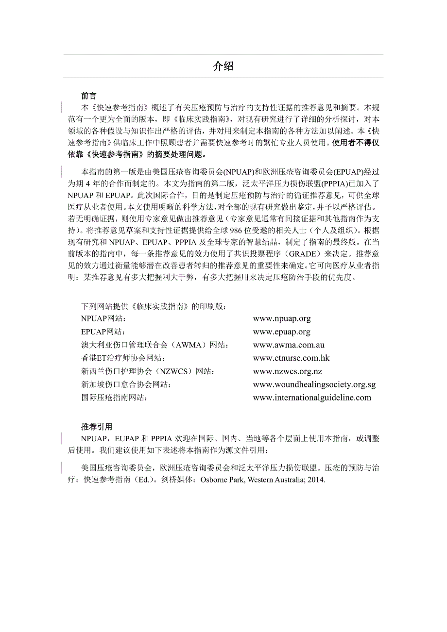 2014国际压疮指南_中文版_第3页