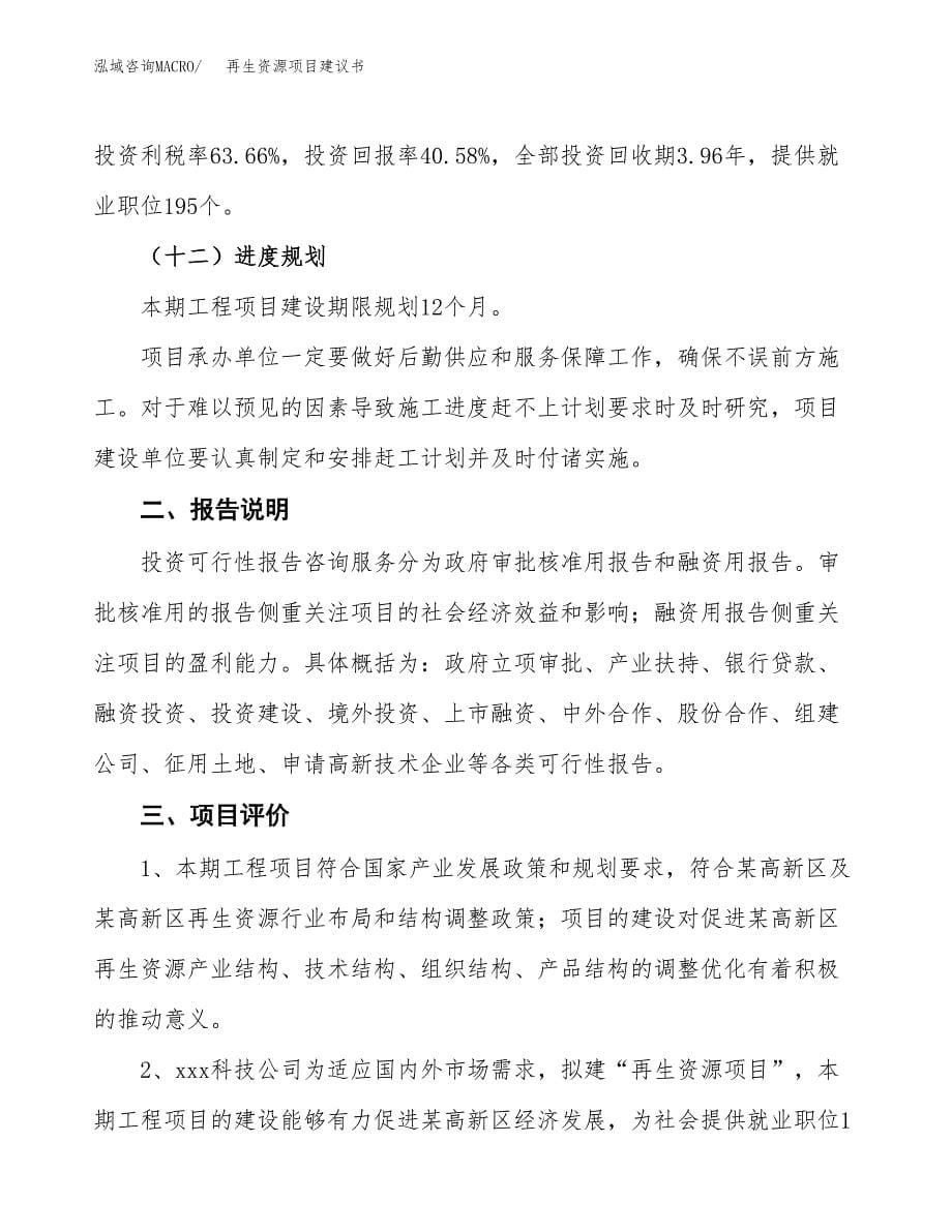 再生资源项目建议书（可研报告）.docx_第5页