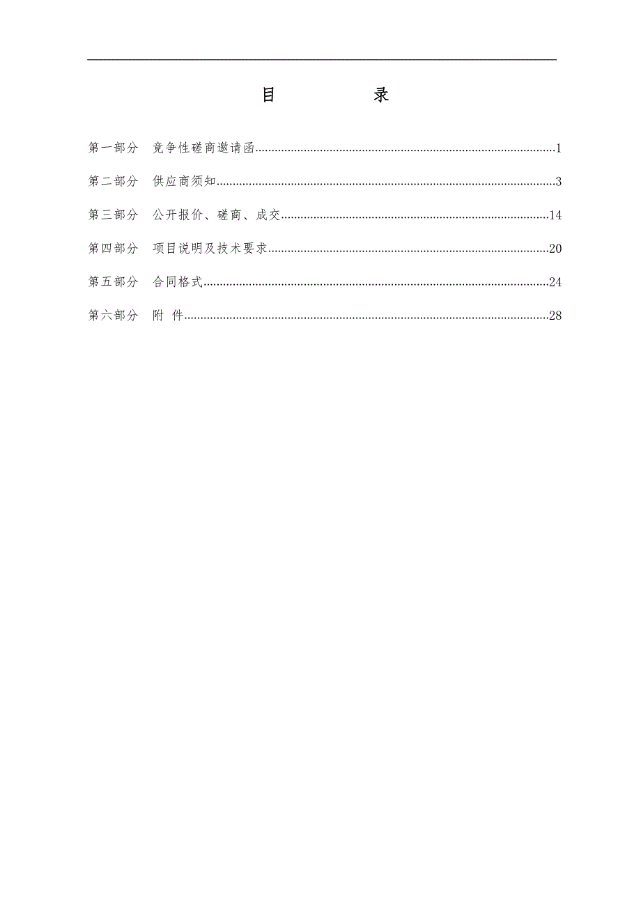 济南市长清区中医医院材料二级库管理采购项目竞争性磋商文件_第3页