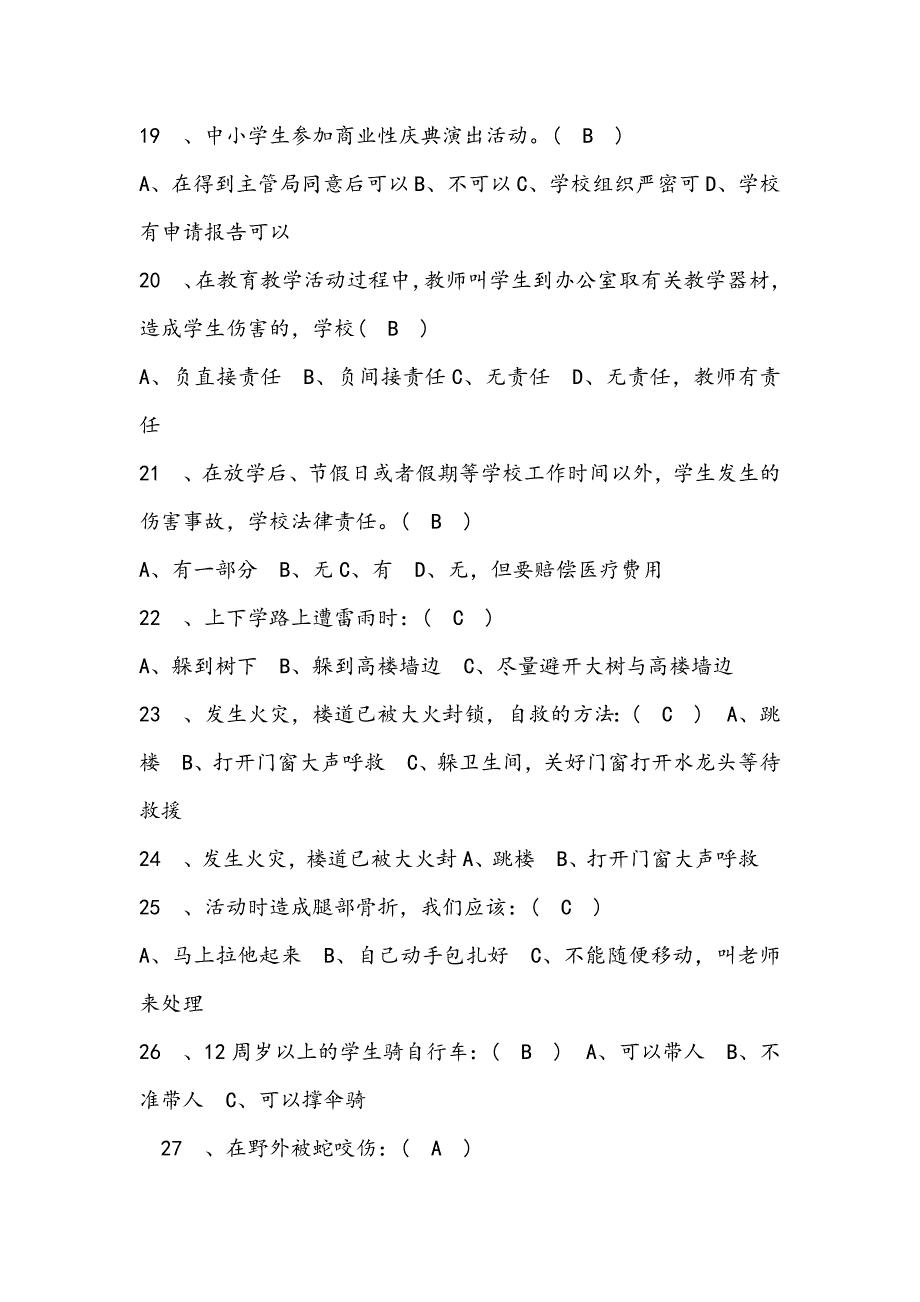 2019全国中小学生安全知识网络竞赛试题及标准答案_第4页