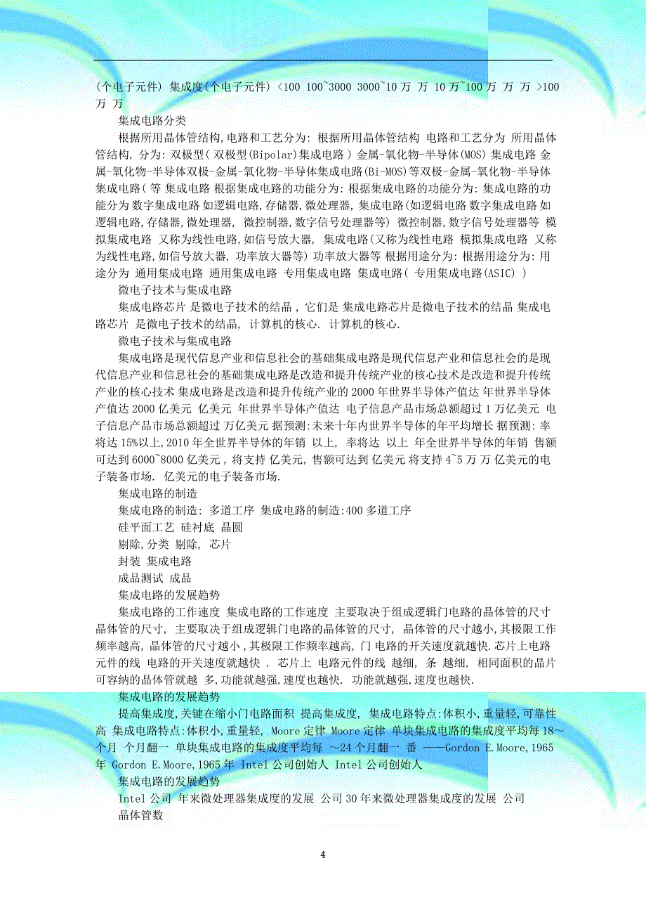 江苏专转本计算机第一章微电子专业技术与通信专业技术_第4页