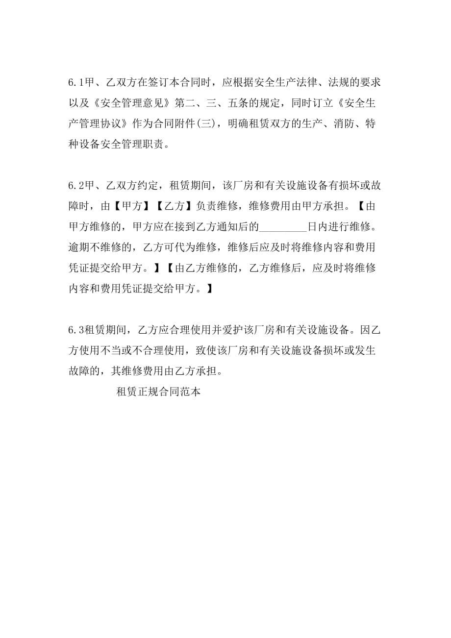 上海市厂房租赁2019合同范本_第5页