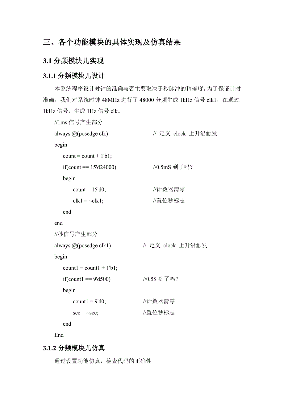 电子钟的设计讲解_第4页