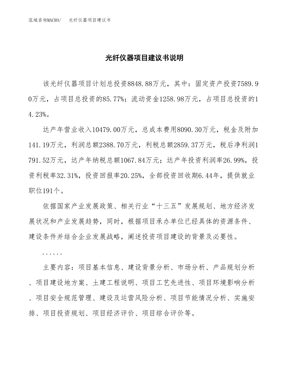 光纤仪器项目建议书（可研报告）.docx_第2页