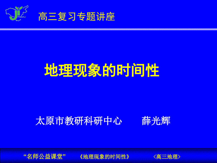 地理现象的时间性(录)综述_第2页