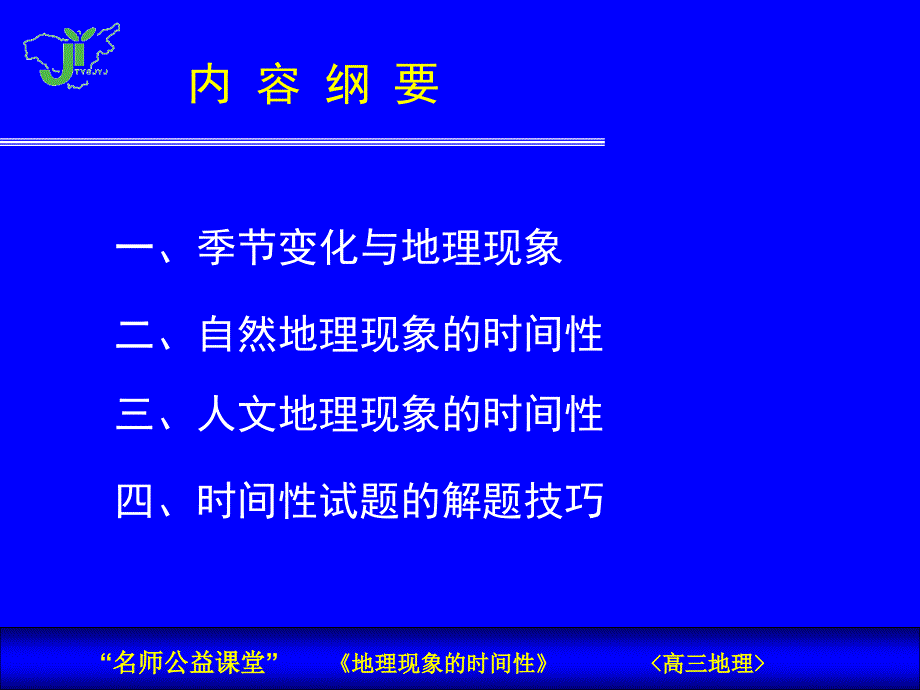 地理现象的时间性(录)综述_第3页