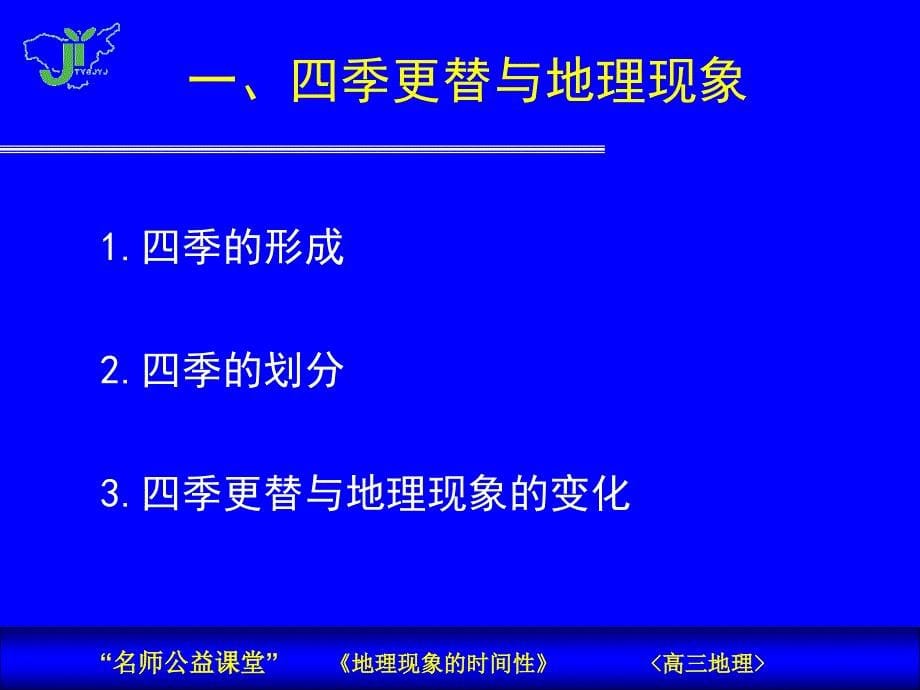 地理现象的时间性(录)综述_第5页