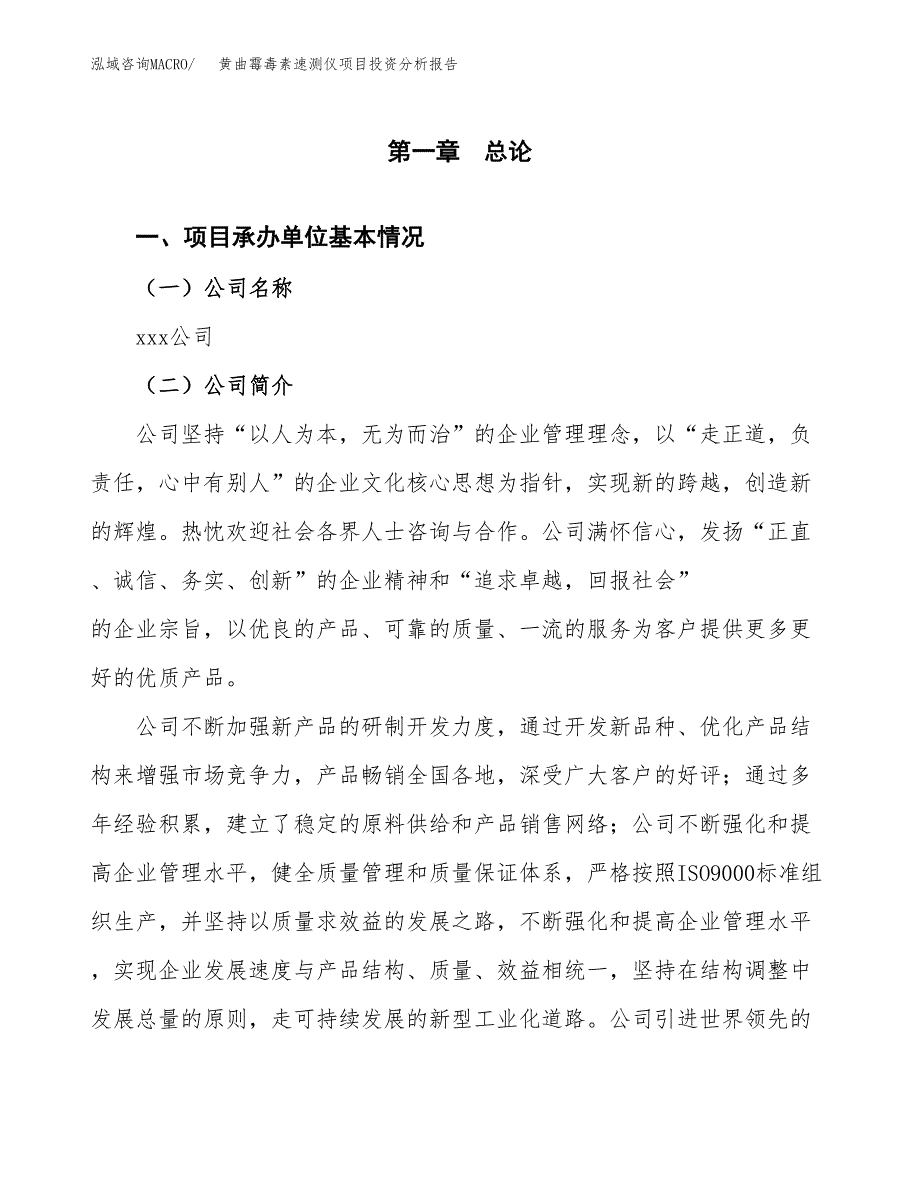 黄曲霉毒素速测仪项目投资分析报告（总投资16000万元）（65亩）_第2页