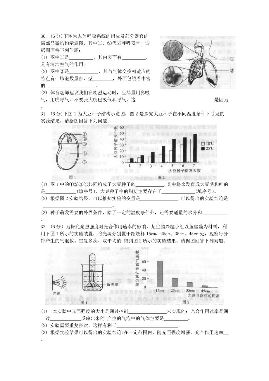 2019届南通市初中学业水平测试生物试题及标准答案_第5页