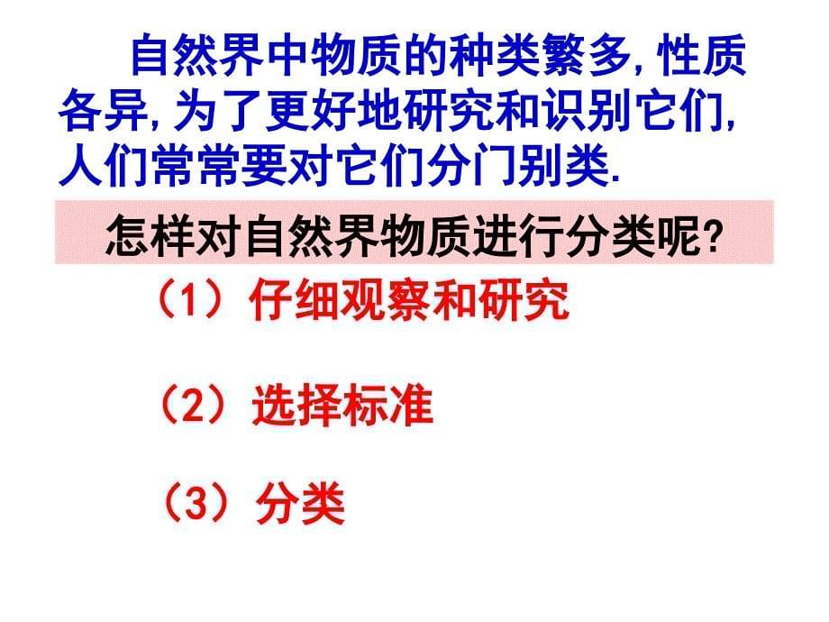 物质的分类和利用(第一课时)综述_第5页