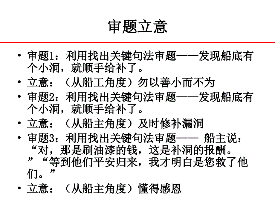 新材料作文“船主与修船工”讲评课件解析_第3页