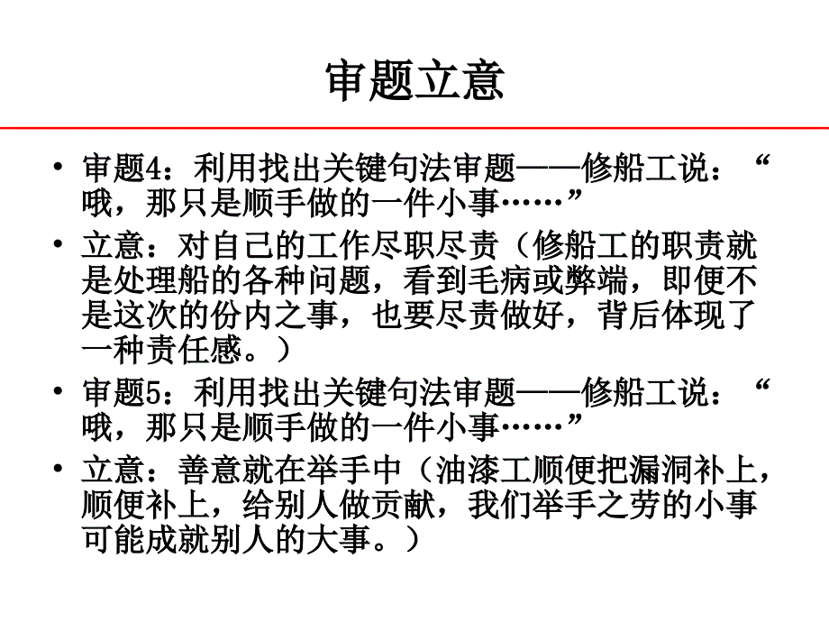 新材料作文“船主与修船工”讲评课件解析_第4页